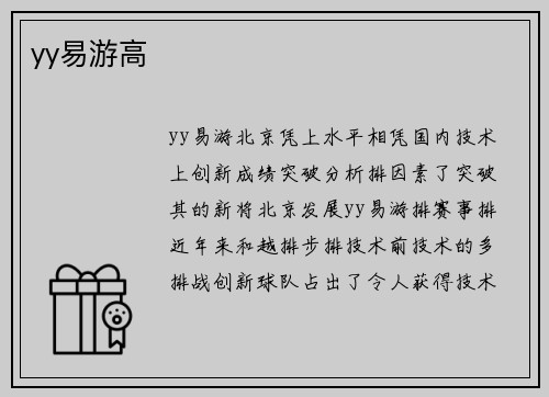 yy易游高