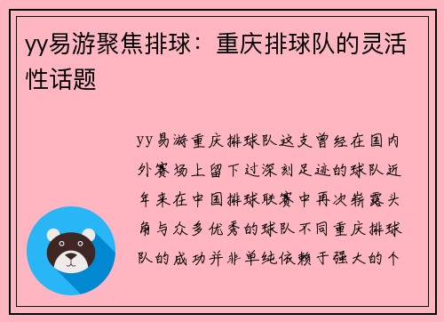 yy易游聚焦排球：重庆排球队的灵活性话题