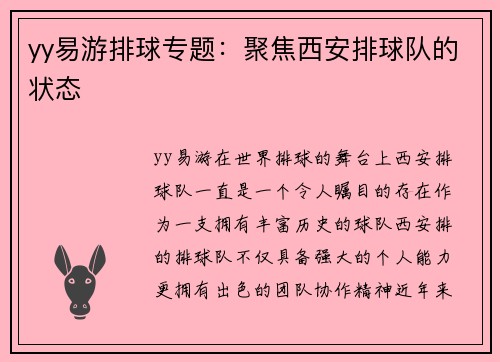 yy易游排球专题：聚焦西安排球队的状态