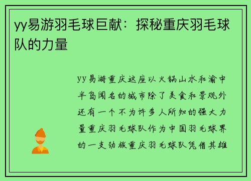 yy易游羽毛球巨献：探秘重庆羽毛球队的力量