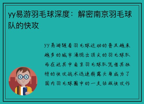 yy易游羽毛球深度：解密南京羽毛球队的快攻