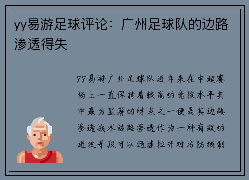 yy易游足球评论：广州足球队的边路渗透得失
