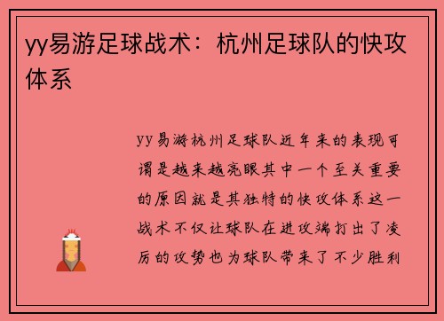 yy易游足球战术：杭州足球队的快攻体系