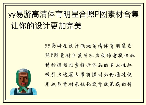 yy易游高清体育明星合照P图素材合集 让你的设计更加完美