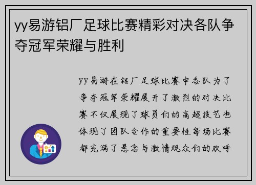 yy易游铝厂足球比赛精彩对决各队争夺冠军荣耀与胜利