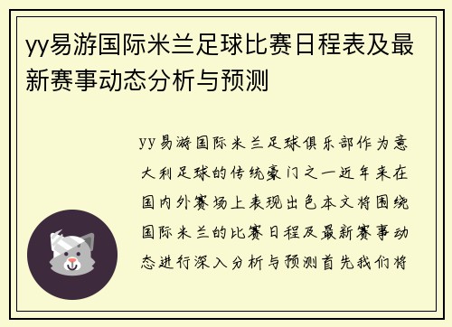 yy易游国际米兰足球比赛日程表及最新赛事动态分析与预测