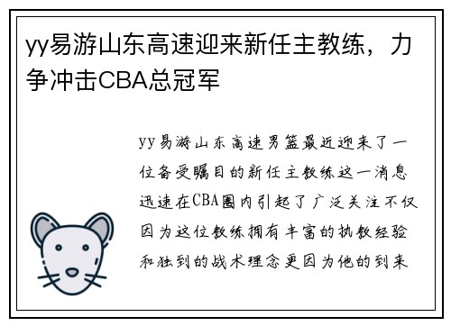 yy易游山东高速迎来新任主教练，力争冲击CBA总冠军